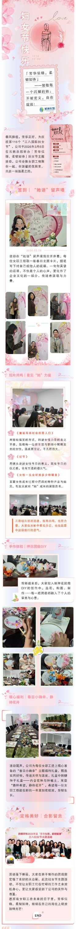 「芳华似锦，柔韧如诗」——妇女节主题活动：致敬每一个闪耀的她！_00